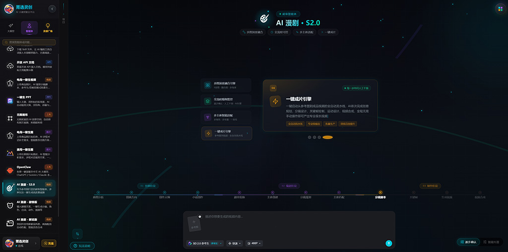 AI漫剧批量生成案例
